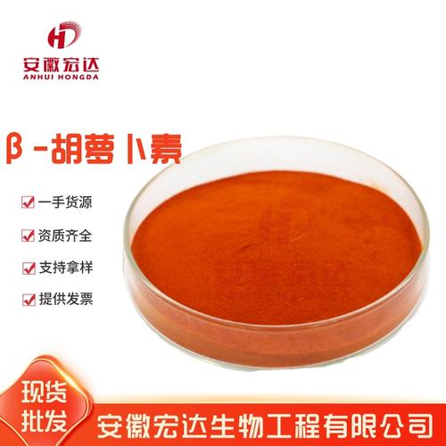 胡萝卜素粉1%-30%保健烘焙贝塔胡萝卜素悬浮液