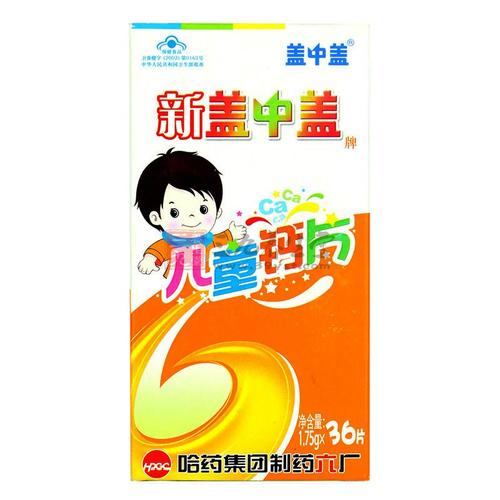 新盖中盖牌儿童钙片说明书