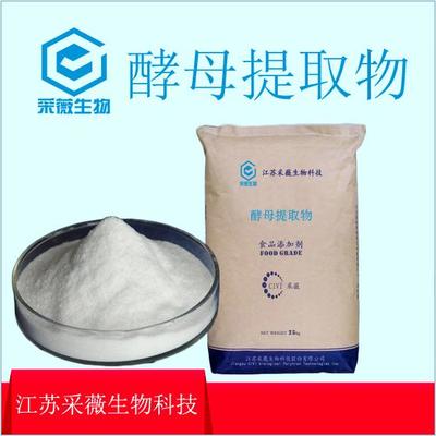 食品级酵母提取物供应商,酵母提取物厂家-江苏采薇生物科技